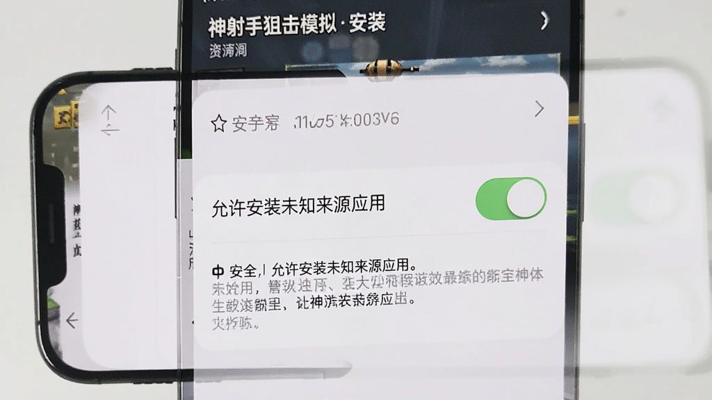 一张手机显示安装权限设置界面的图片,界面中有