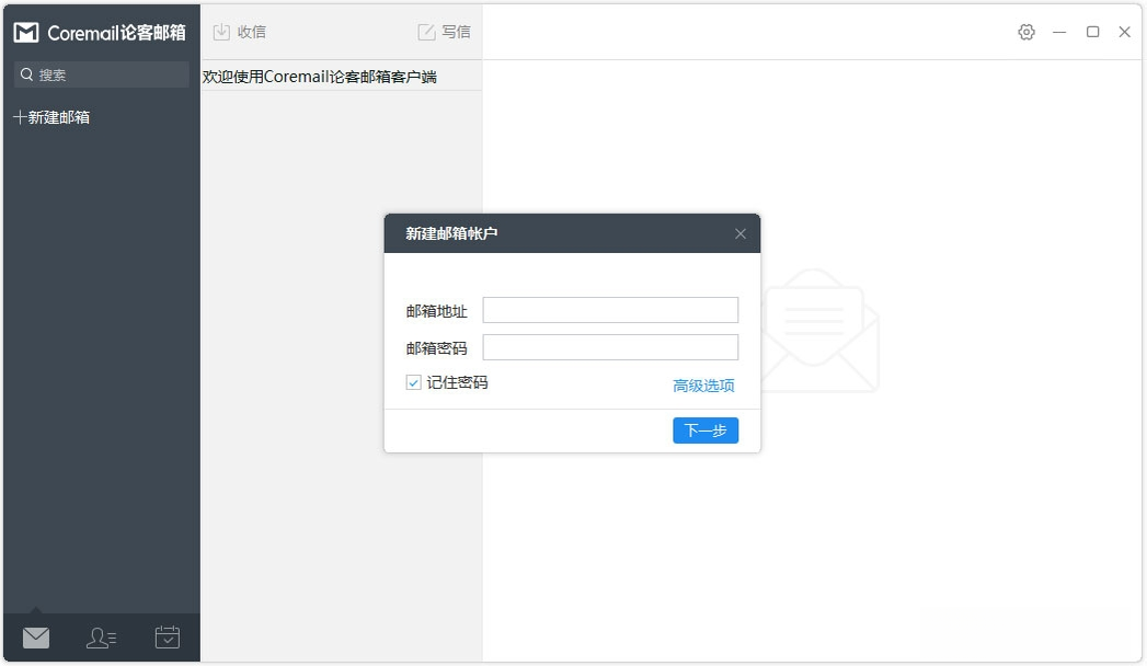 Coremail�ۿ�����{package_version_name} �ʼ��ͻ���