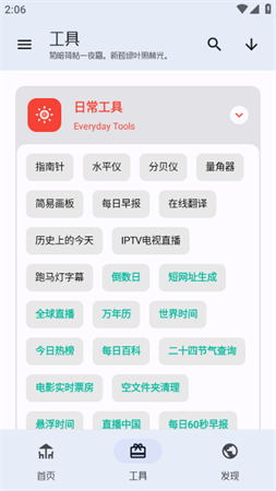 实用工具大师 安卓版 功能界面截图