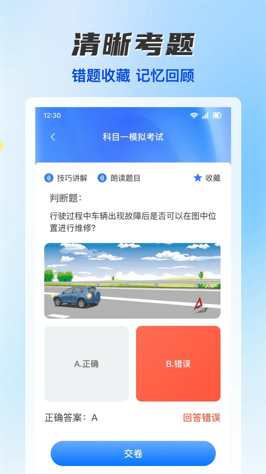 驾照题库通 安卓版 练习界面