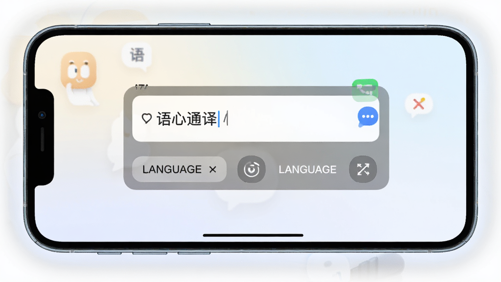一张手机屏幕展示语心通译软件主界面的预览图,画面中央是语心通译的翻译输入框和语言选择栏,背景为简洁的浅色渐变,屏幕四周有柔和的光晕,风格干净现代,细节清晰,画质高清,无多余元素