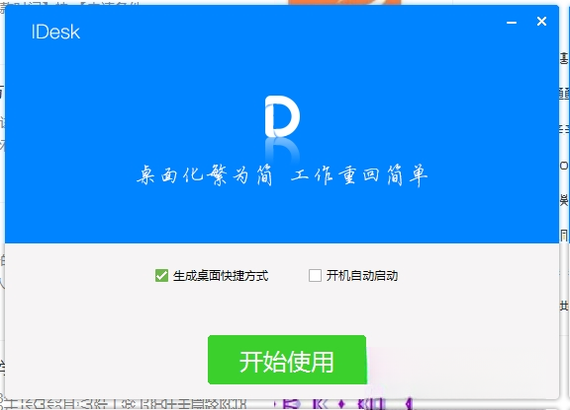 iDesk����{package_version_name} �����������