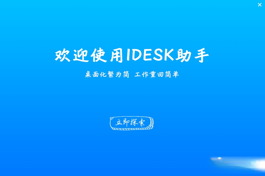 iDesk����{package_version_name} �����������