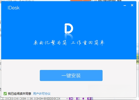 iDesk����{package_version_name} �����������