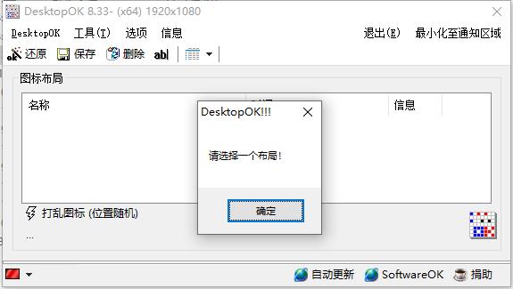 DesktopOK����ͼ�겼�ֱ��湤��{package_version_name} ���沼���ػ�