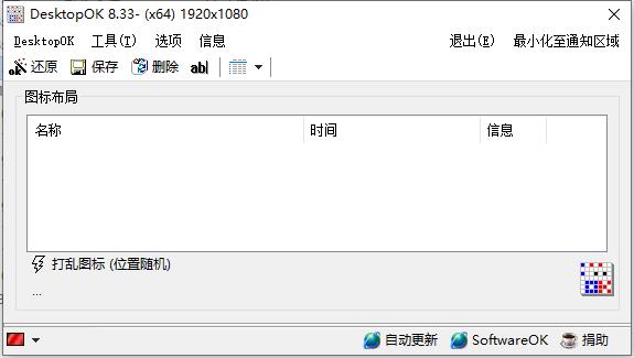 DesktopOK����ͼ�겼�ֱ��湤��{package_version_name} ���沼���ػ�