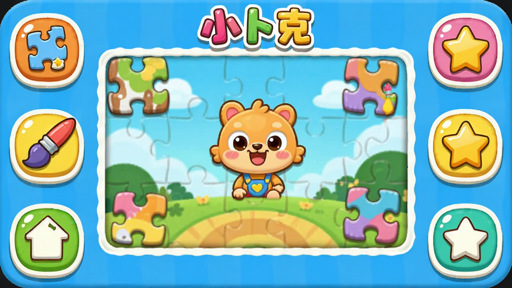 ����ΪС���˻�����Ϸ���棬���ֲ���������Ϸ��������ܹ��ܰ�ť���Ű���ã����Ϊ��ͨ���Ƿ磬ϸ�ڰ���ƴͼ��Ƭ����ɫ���ʡ��������ǡ�С�����������ƣ����ʸ��壬�ɾ����޶���Ԫ��