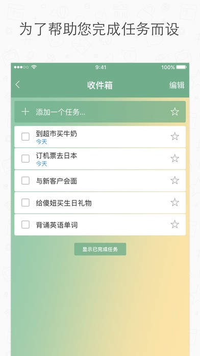 Wunderlist �����嵥 ��׿�� �ֻ���ͼ