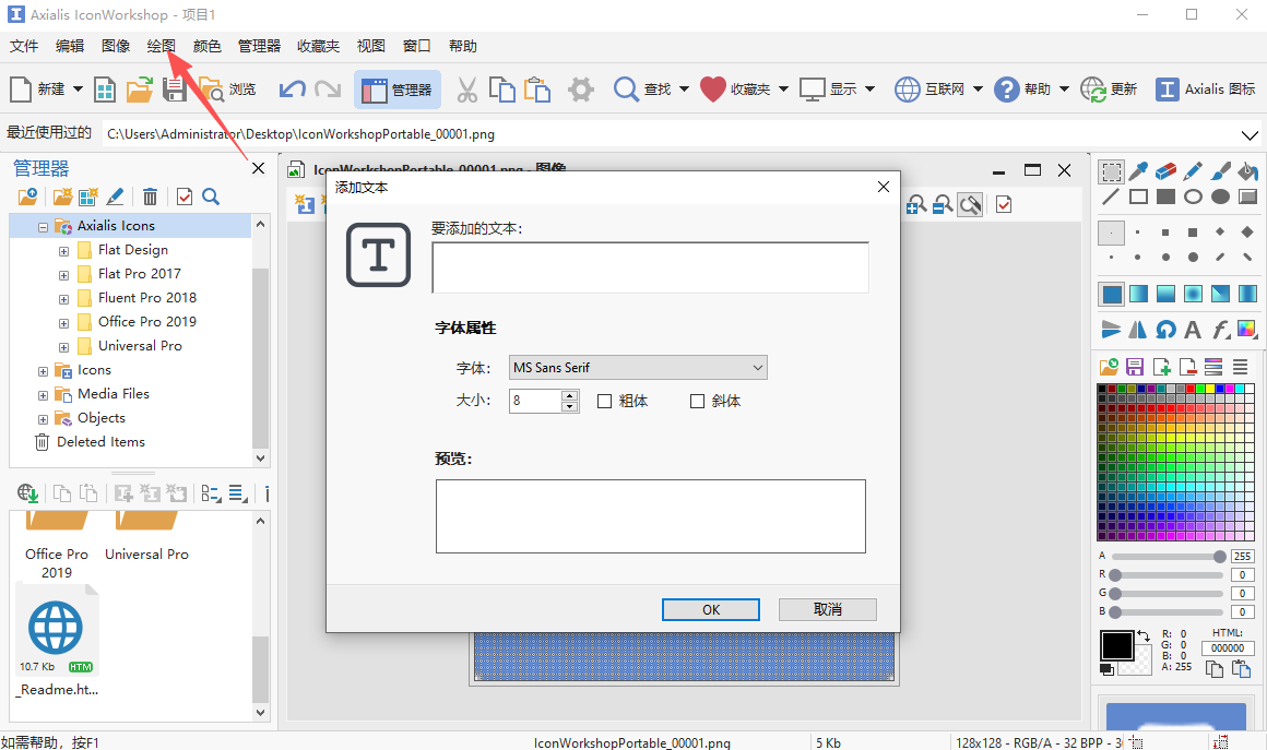Axialis IconWorkshopAxialis IconWorkshop{package_version_name} ͼ����������