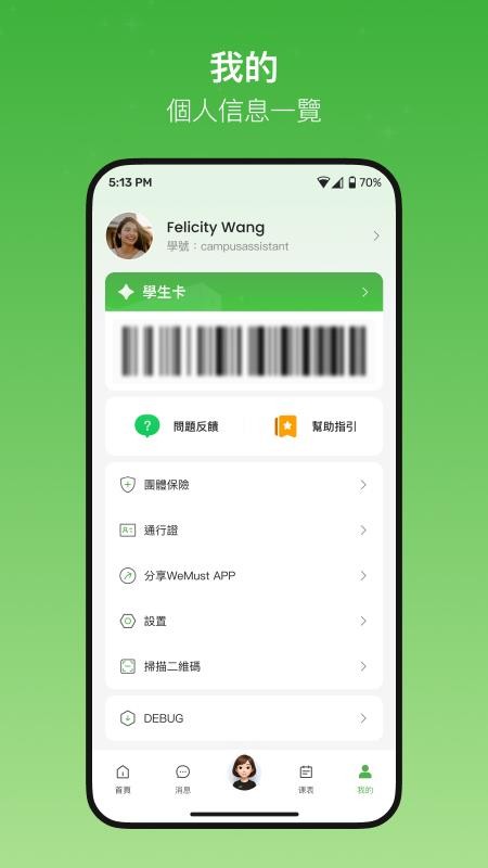 WeMust Student1.13.1 У԰��������
