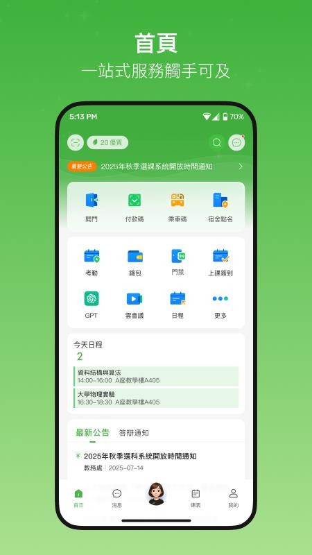 WeMust Student1.13.1 У԰��������