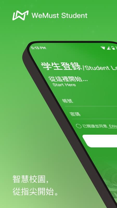 WeMust Student1.13.1 У԰��������