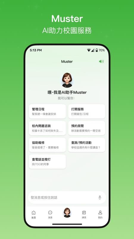 WeMust Student1.13.1 У԰��������