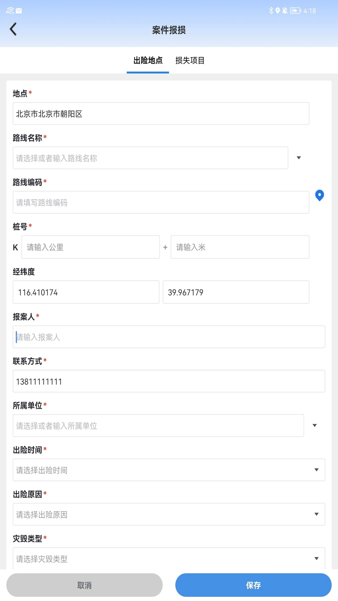 ��·�ֻٱ���v1.6.8.20260911.01 ��·��������