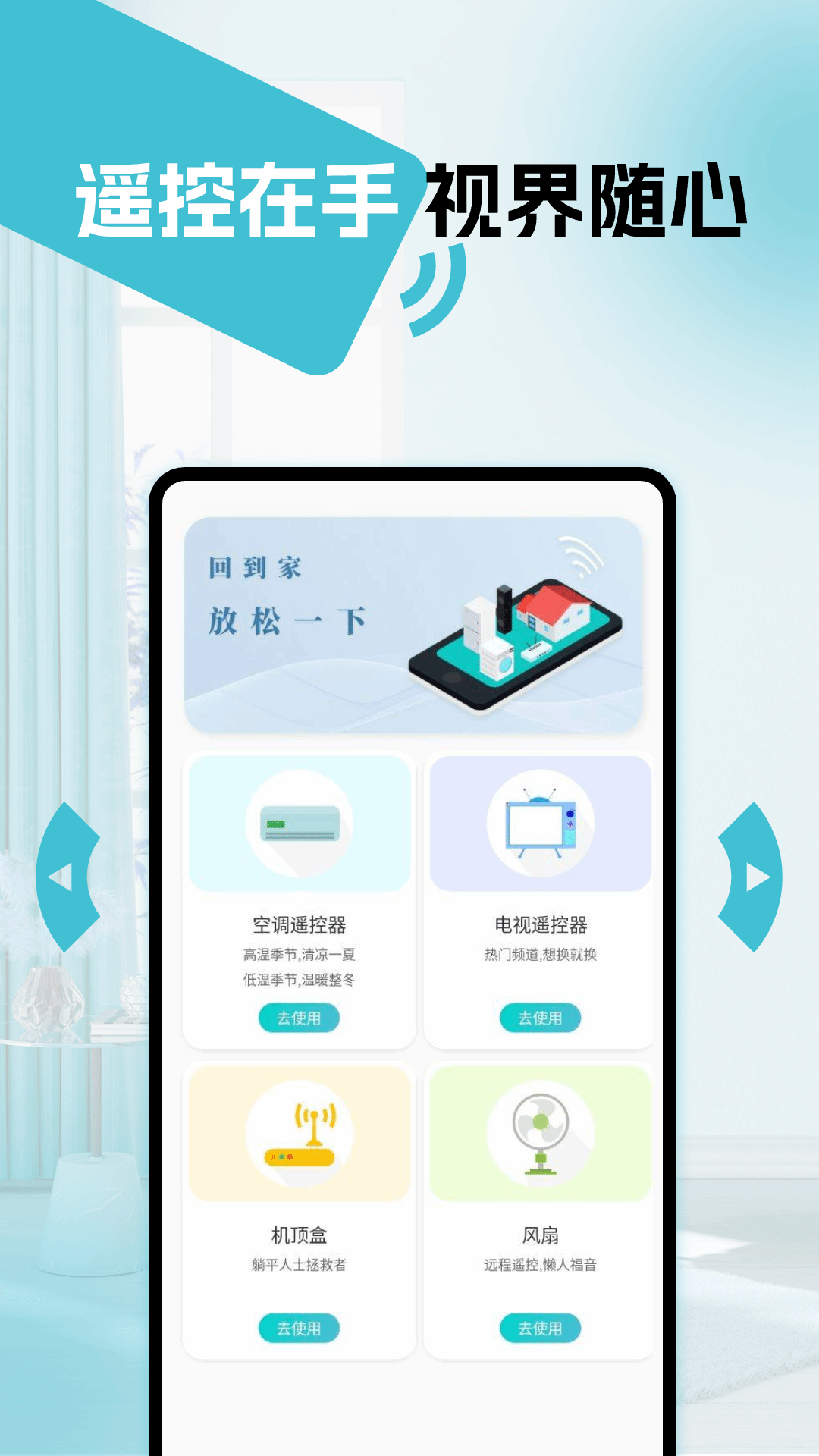 �յ�ң��������ͨ�ð� ��׿�� ���������ͼ
