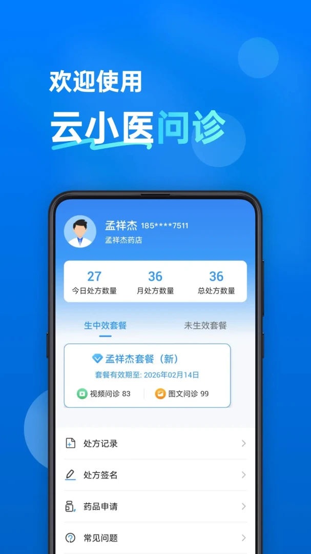 ��Сҽ����1.4.0 ����������ҩ