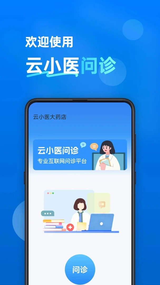 ��Сҽ����1.4.0 ����������ҩ