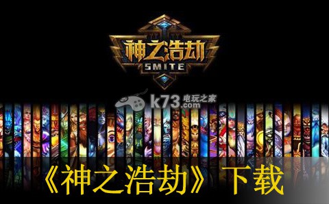 ��֮�ƽ�SMITE6.8 ����MOBA����