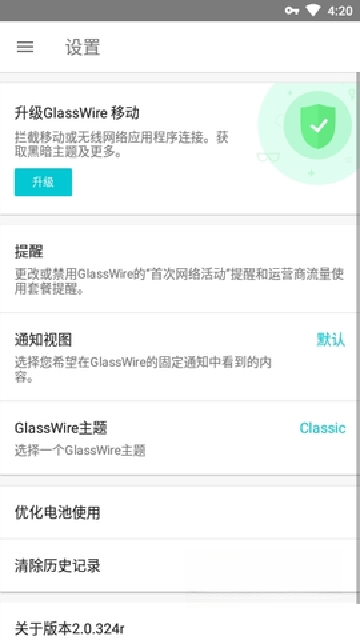 GlassWire���������������{package_version_name} �����������