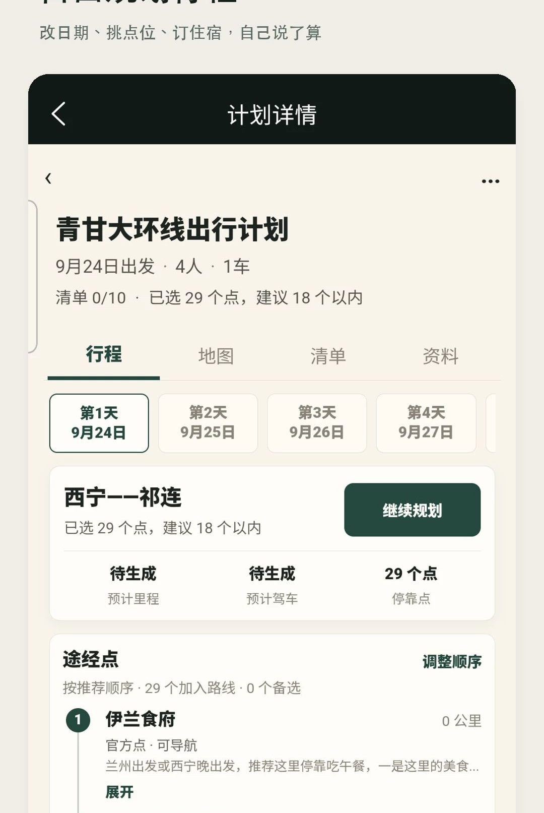 ƽͷ·��1.4.7 �Լ�·��滮