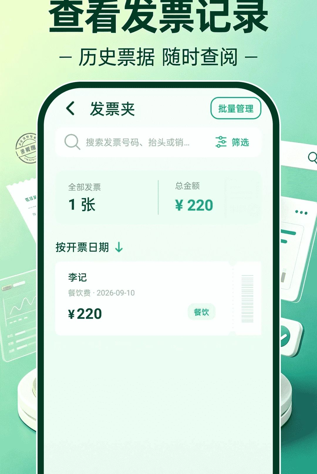 ����˰��Ʊ���1.0.0 ��Ʊ��������