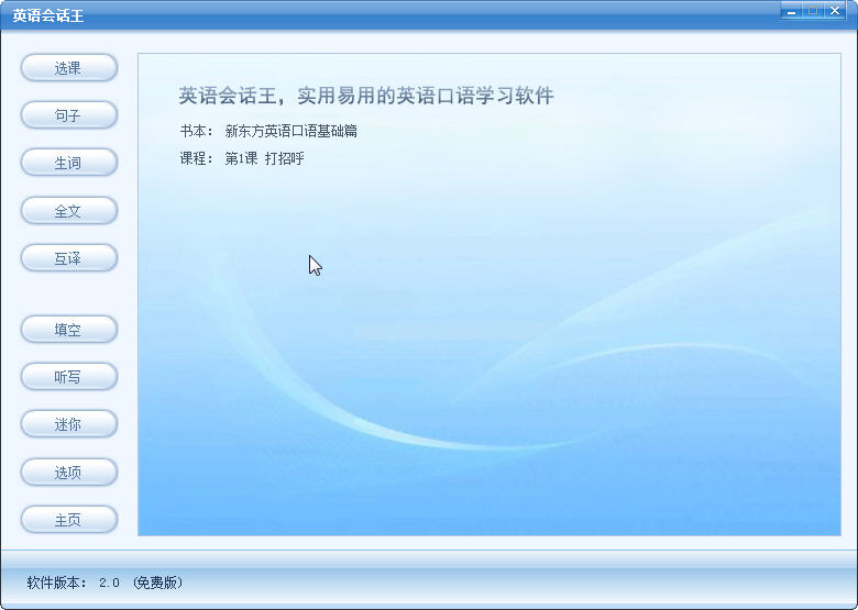 Ӣ��Ự��v1.0.0 �����ٳ�ѵ��