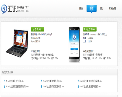 ��ѶWiseUC��ҵ��ʱͨѶƽ̨ ��׿�� ���������ͼ
