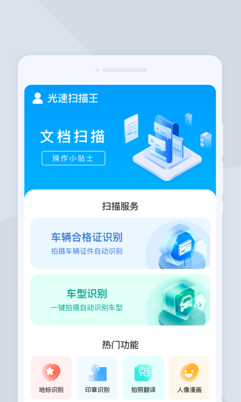 ����ɨ�����ֻ�ɨ���ļ���������