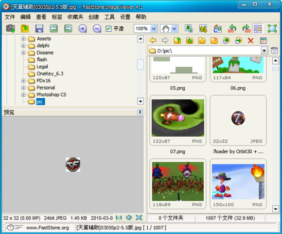 FastStone Image Viewerv7.8 ȫ�ܿ�ͼ����