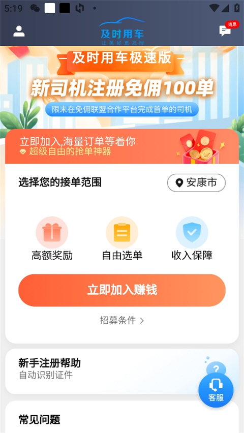 ��ʱ˾�����ٰ� ��׿�� �ӵ�����