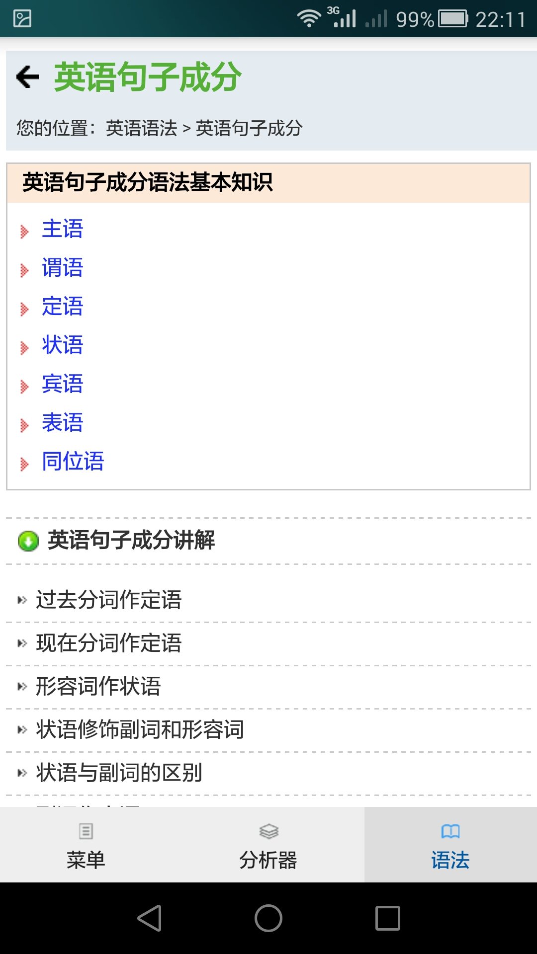����Ӣ����ӳɷַ������ֻ���v2.5 ��׿��