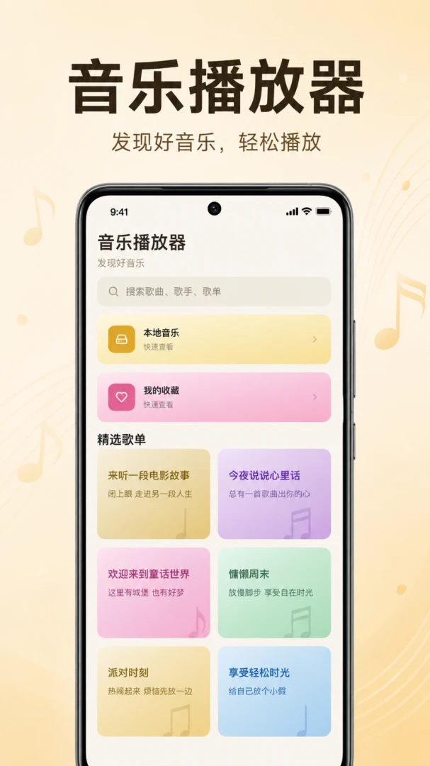 汽车音乐播放免费1.0.1.1001 车载音乐免费听 汽车音乐播放免费1.0.1.1001 车载音乐免费听