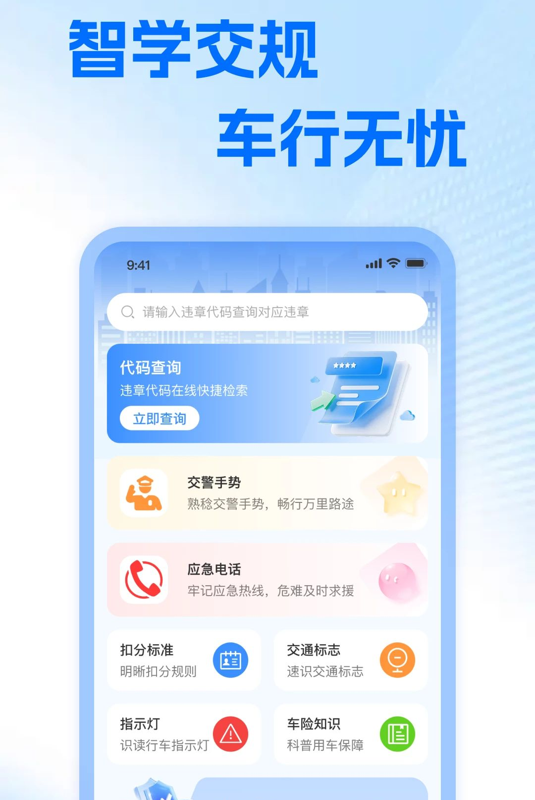 Υ��Υ�潻ͨ����1.0.0 Υ�²�ѯ