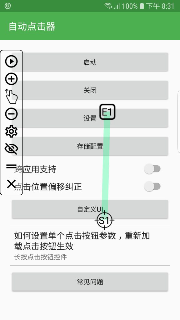 捷自动点击器 安卓版 操作界面截图