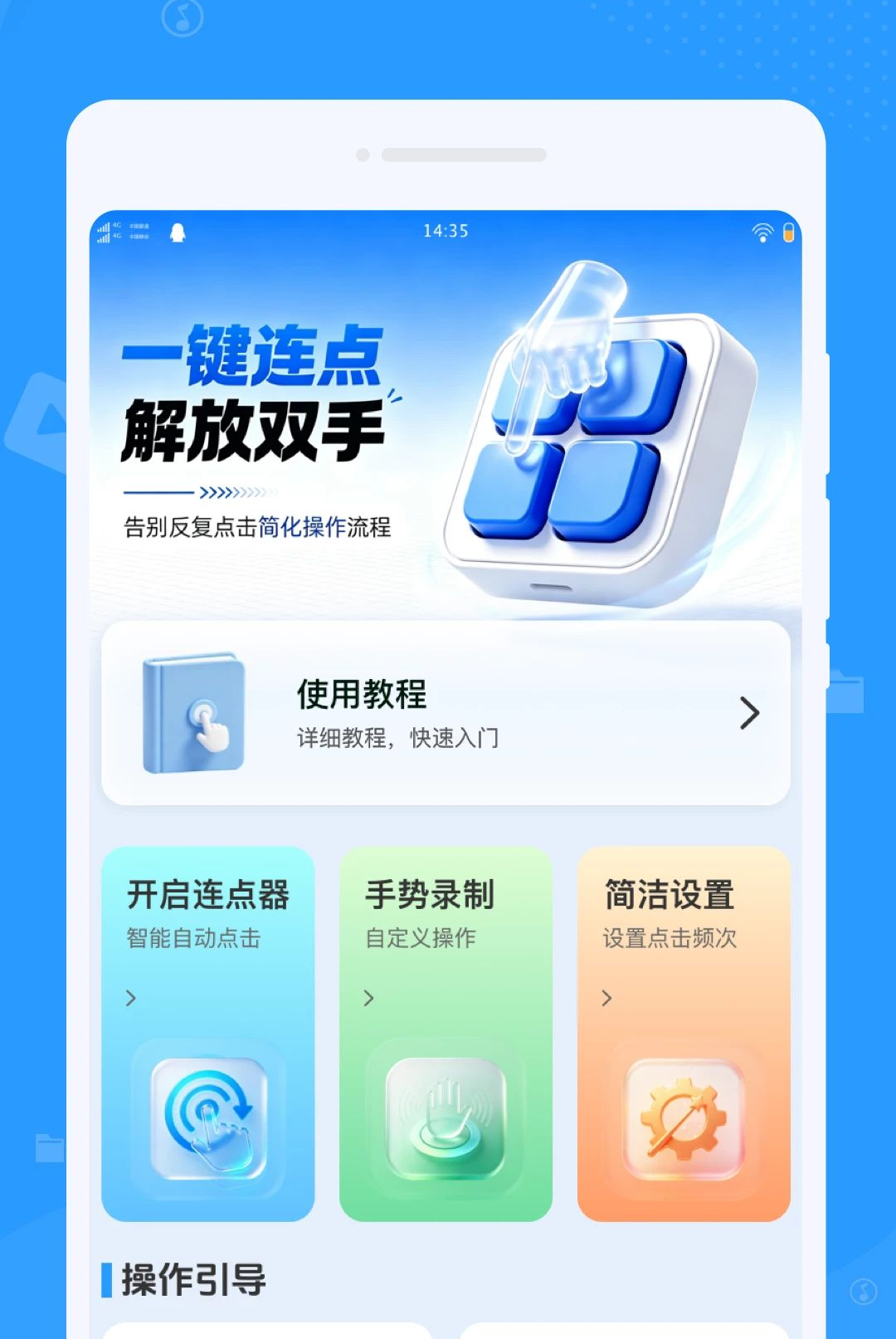 捷自动点击器1.0.0 自动连点工具 捷自动点击器1.0.0 自动连点工具