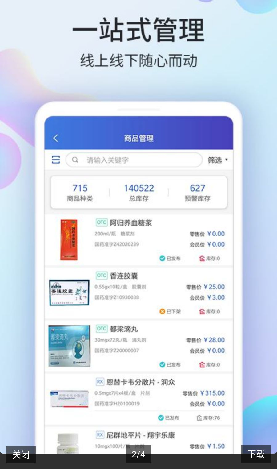 药房网商城商家版5.2.4000 店铺管理助手 药房网商城商家版5.2.4000 店铺管理助手
