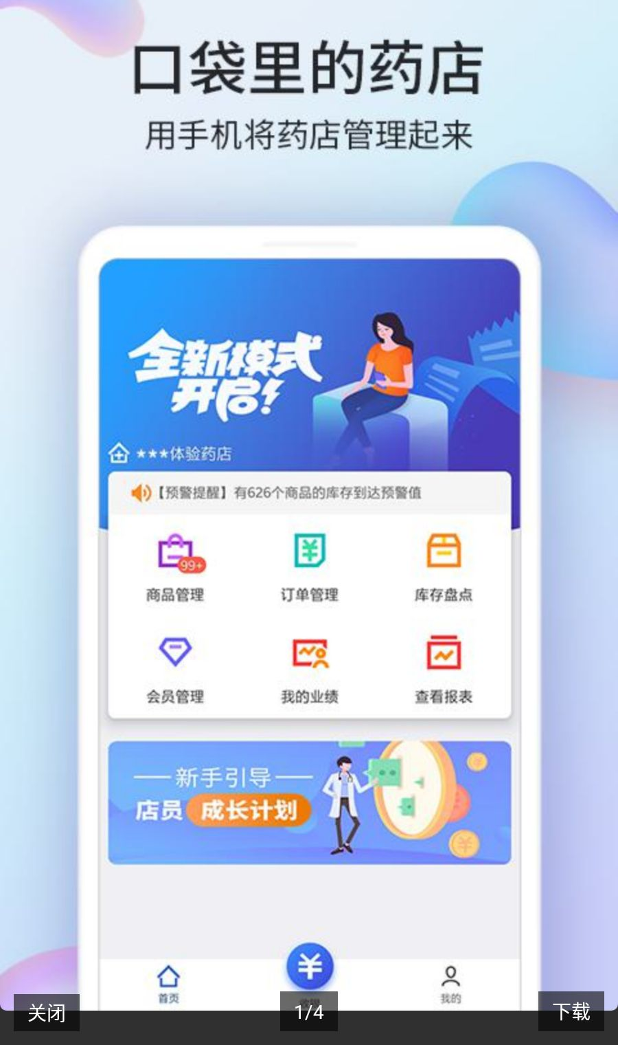 药房网商城商家版5.2.4000 店铺管理助手 药房网商城商家版5.2.4000 店铺管理助手