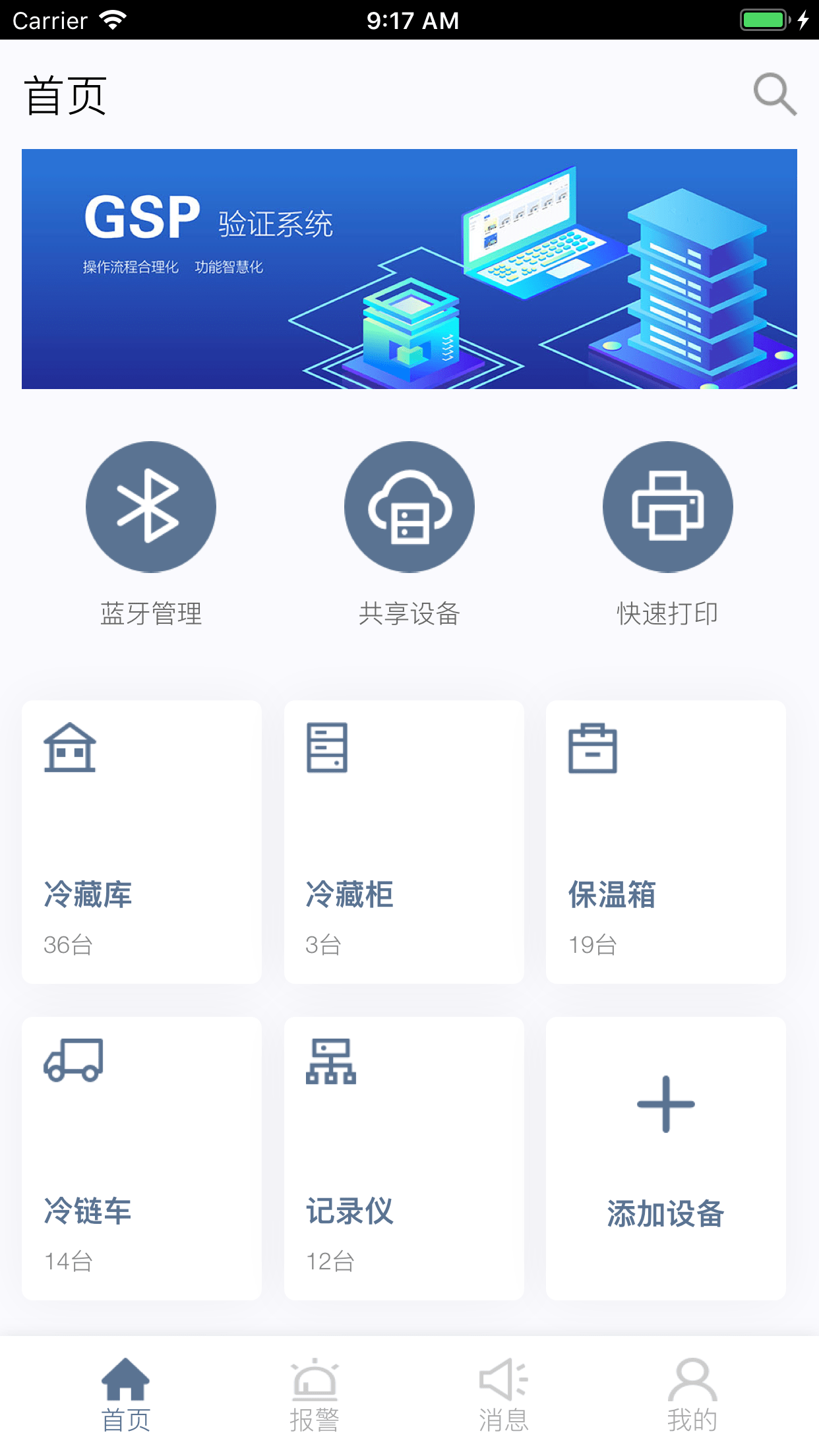 ������ܷ���ƽ̨ ��׿�� �豸��������