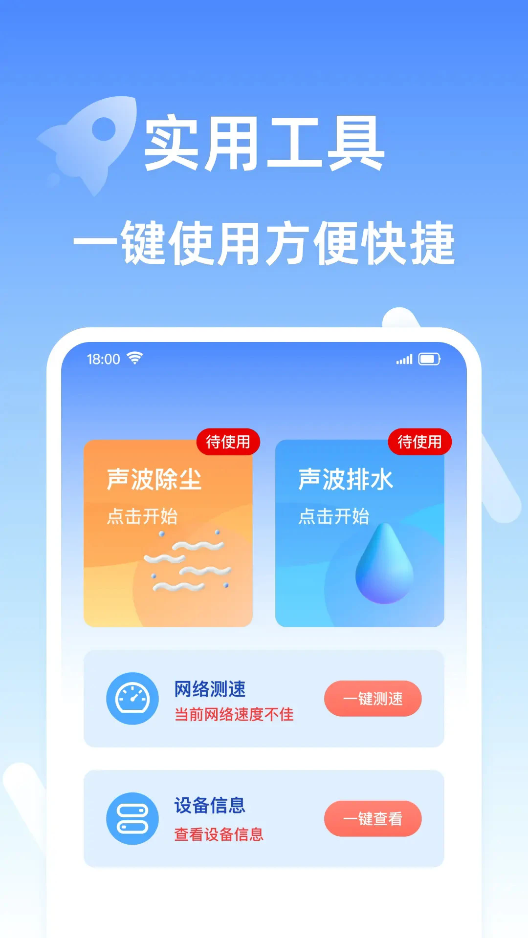 手心轻捷清理王 安卓版 功能界面