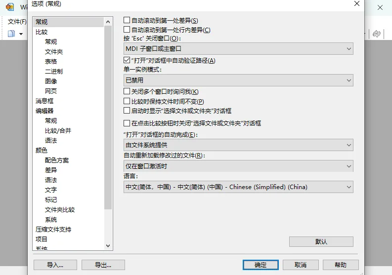 WinMerge2.16.44 �ļ��Աȹ���