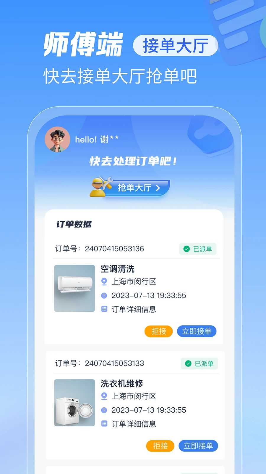 ���޵��ҹ���ʦ��2.0.40 ά�޽ӵ�����