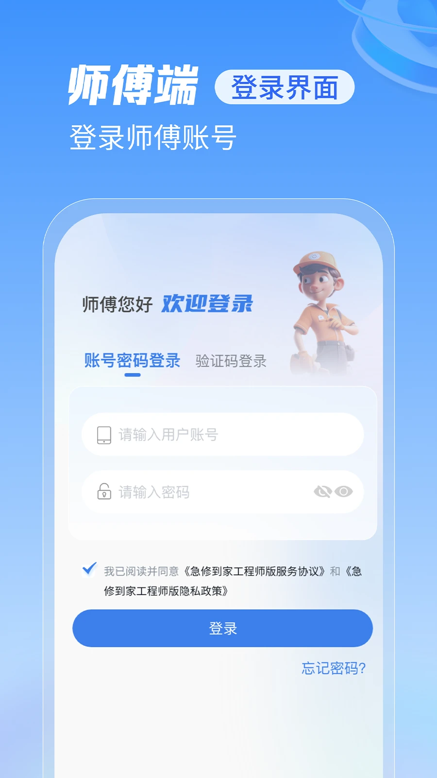 ���޵��ҹ���ʦ��2.0.40 ά�޽ӵ�����