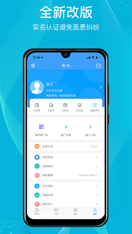 九州医护安卓版 接单界面 截图