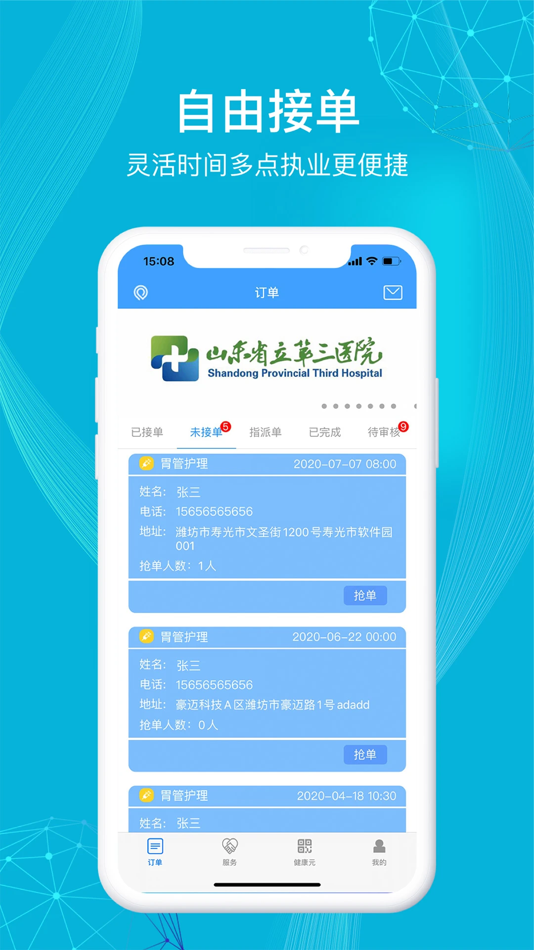 ����ҽ��3.9.1 ҽ���ӵ�����