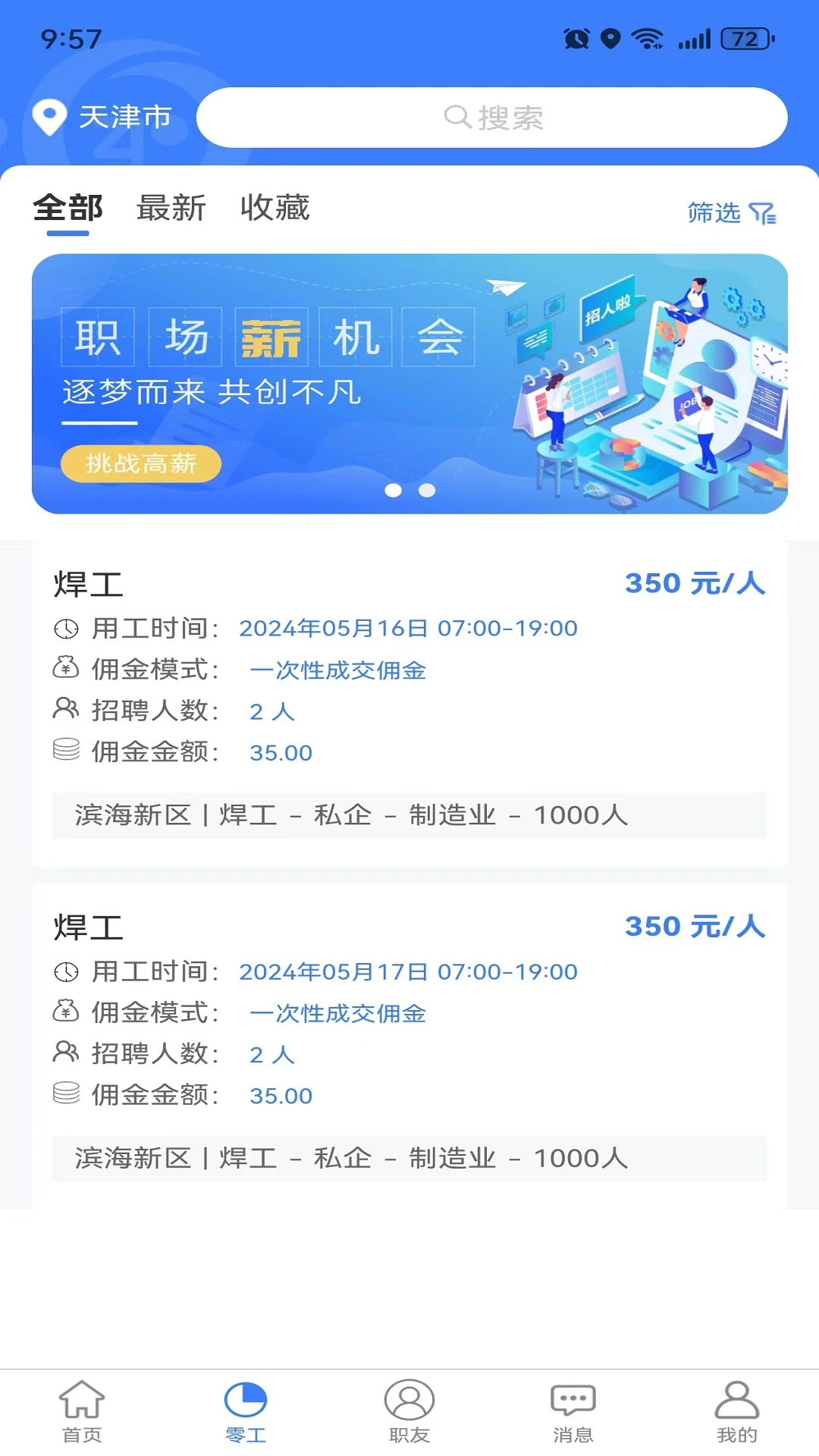 ��ʮ��СʱֱƸ�����˶�1.4.2 ��Ƹ�칫����
