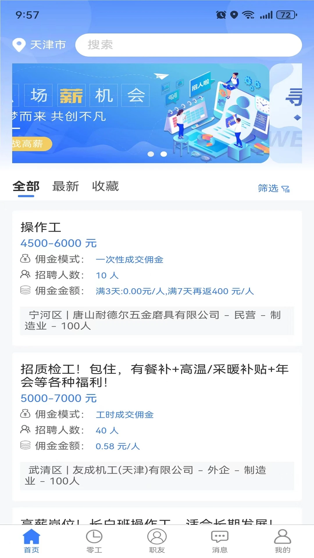 ��ʮ��СʱֱƸ�����˶�1.4.2 ��Ƹ�칫����