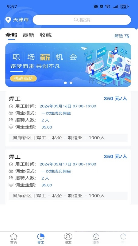 ��ʮ��СʱֱƸ�����˶�1.4.2 ��Ƹ�칫����