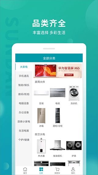 顺电商城app下载安装最新版v5.3.6 手机版 顺电商城app下载安装最新版v5.3.6 手机版