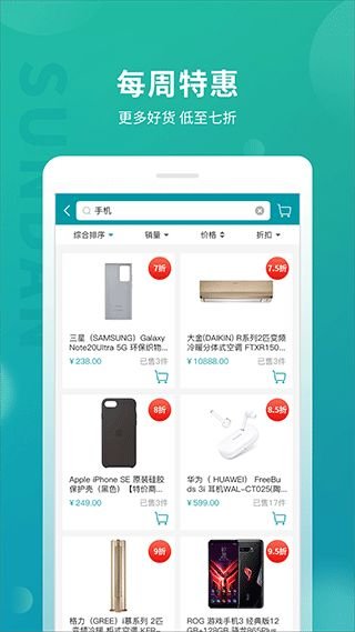 顺电商城app下载安装最新版v5.3.6 手机版 顺电商城app下载安装最新版v5.3.6 手机版