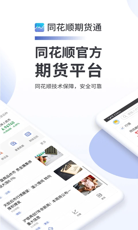 ͬ��˳�ڻ�ͨV4.19.01 �ڻ����齻��